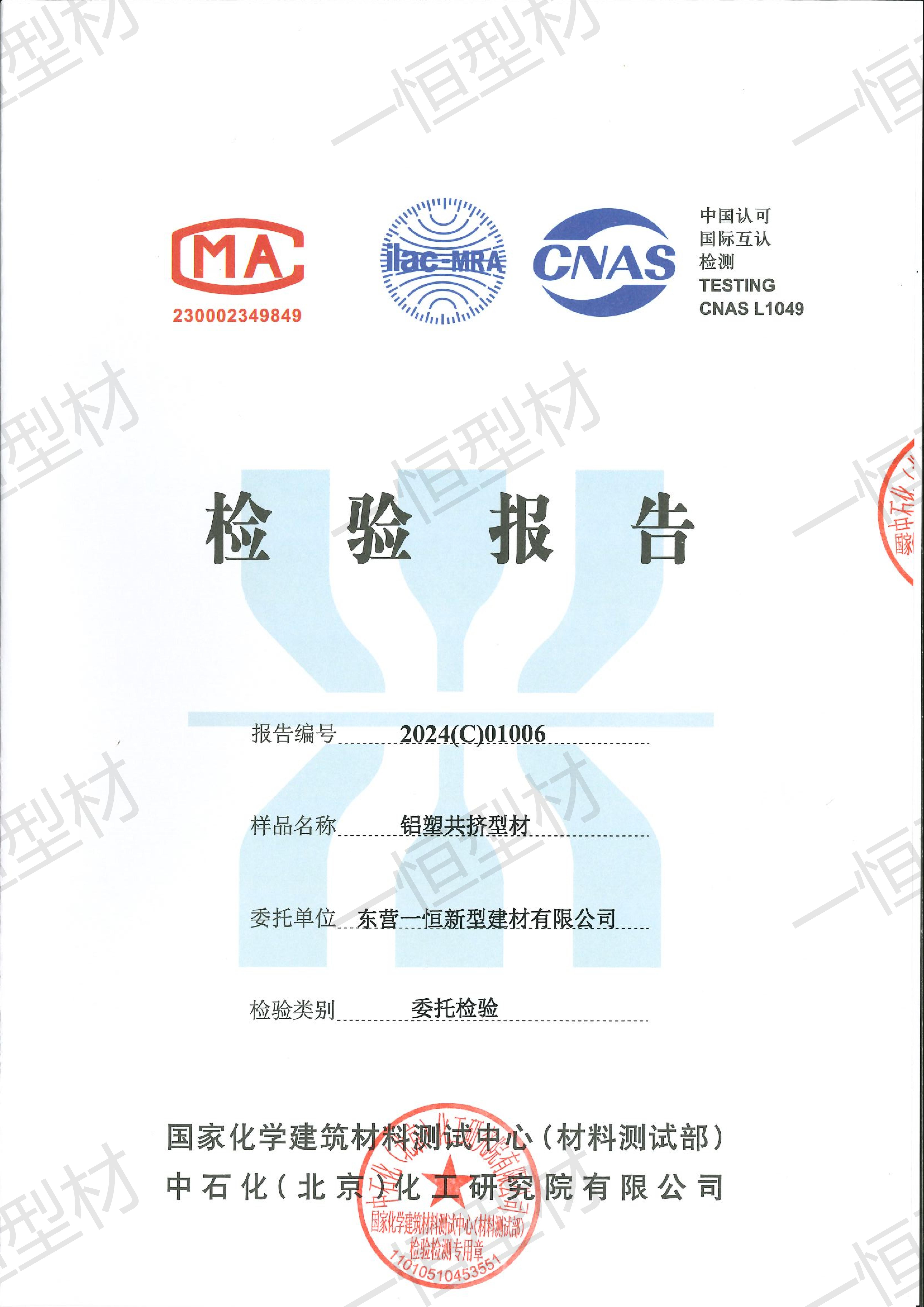 鋁塑共擠型材檢測